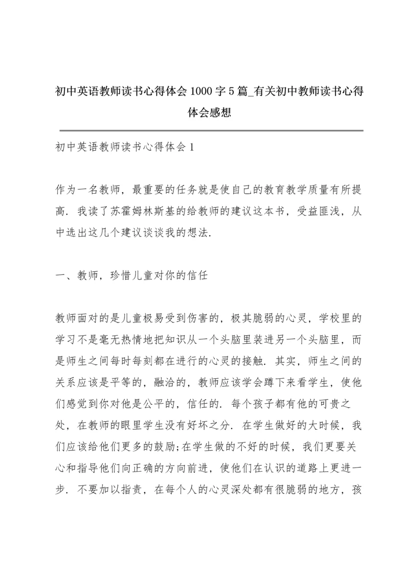 初中英语教师读书心得体会1000字5篇_有关初中教师读书心得体会感想.docx