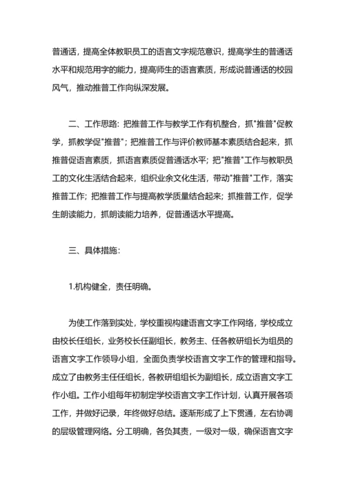 机关语言文字工作计划模板.docx