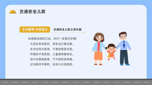 卡通简约幼儿园交通安全主题班会PPT课件全国交通安全日
