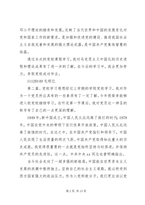 第一篇：党校学习感想2党校学习感想.docx