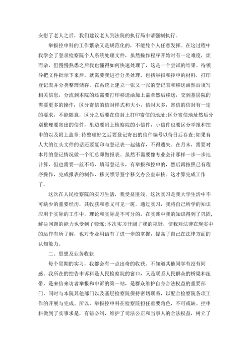 检察院的实习报告汇编六篇.docx