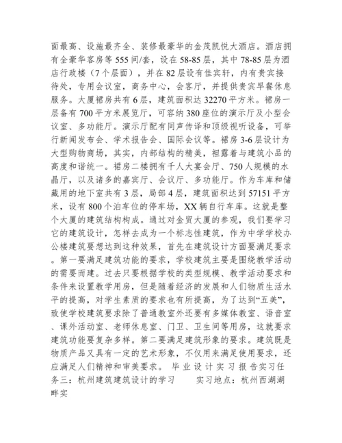 【土木工程专业毕业论文题目】土木工程专业毕业实习报告.docx