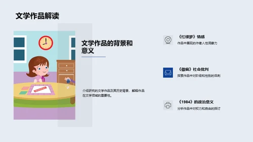 文学魅力解析