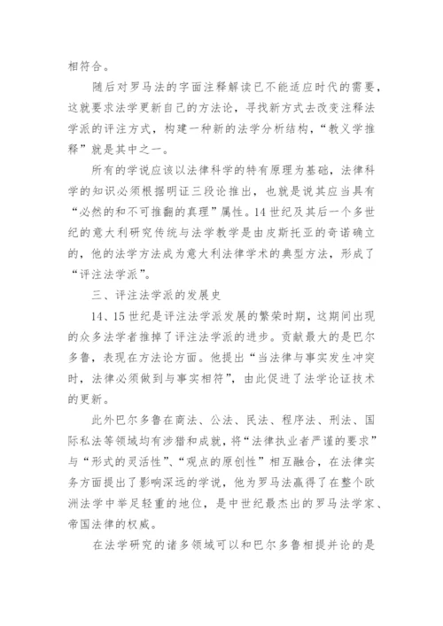 从法学派之争表象看本相论文.docx