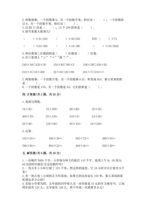冀教版四年级下册数学第三单元 三位数乘以两位数 测试卷加解析答案.docx