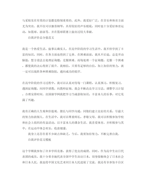 精编初二个性发展自我评价优秀参考范文参考模板.docx