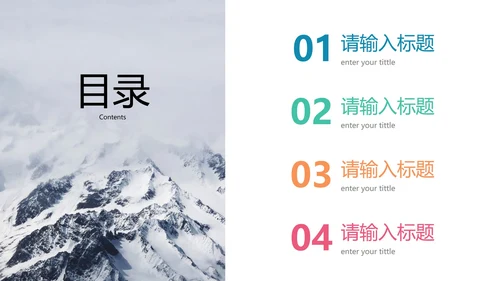 多色目录图示PPT模板