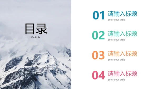 多色目录图示PPT模板