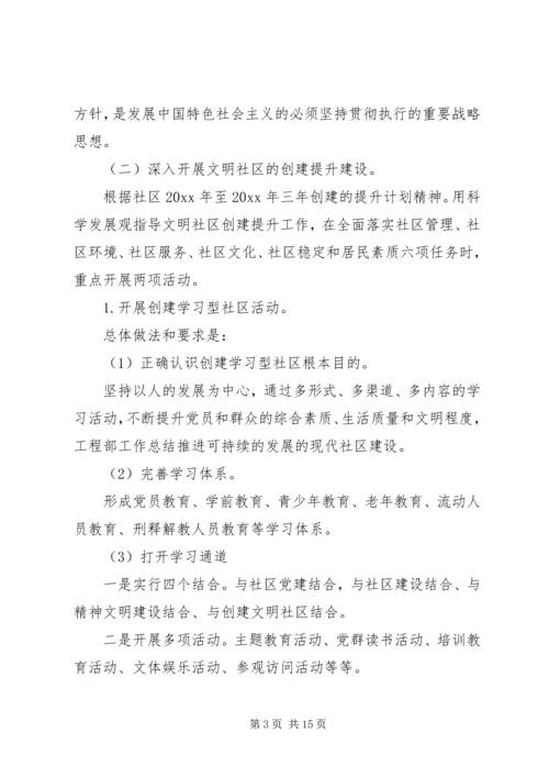 社区党委XX年个人年度工作计划范文.docx