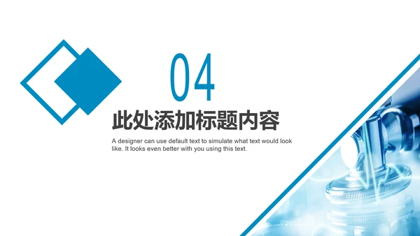 蓝色简约医疗医学科研行业PPT模板