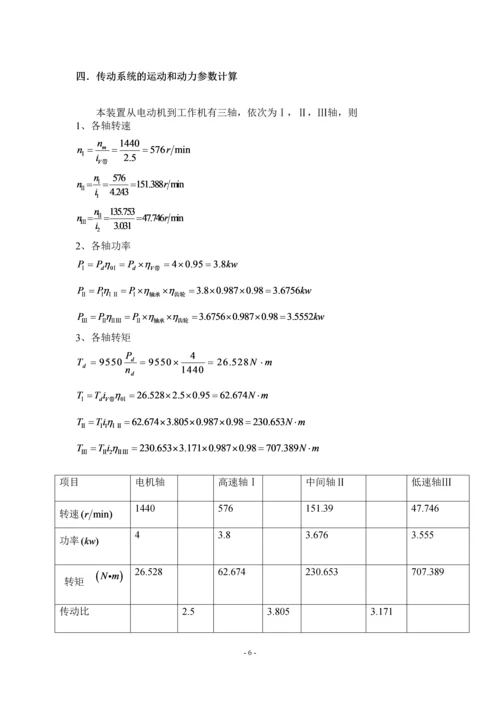 东南大学机械设计综合训练说明书-二级展开式圆柱齿轮减速器设计.docx