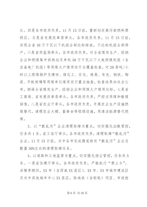 大气污染综合治理攻坚行动工作方案.docx