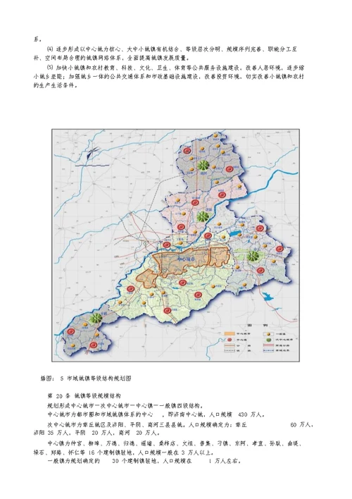 济南市城市总体规划2006年2020年含规划图1