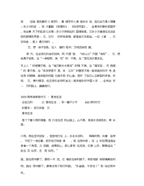 全国各地高考作文题目汇总2920年各省高考作文题目