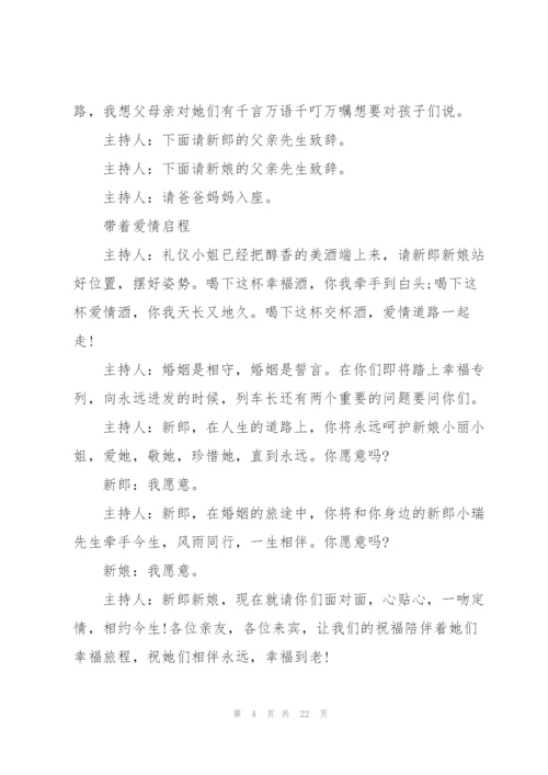 欢快的婚礼发言稿五篇.docx