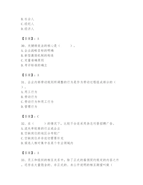 国家电网招聘之人力资源类题库（实用）.docx