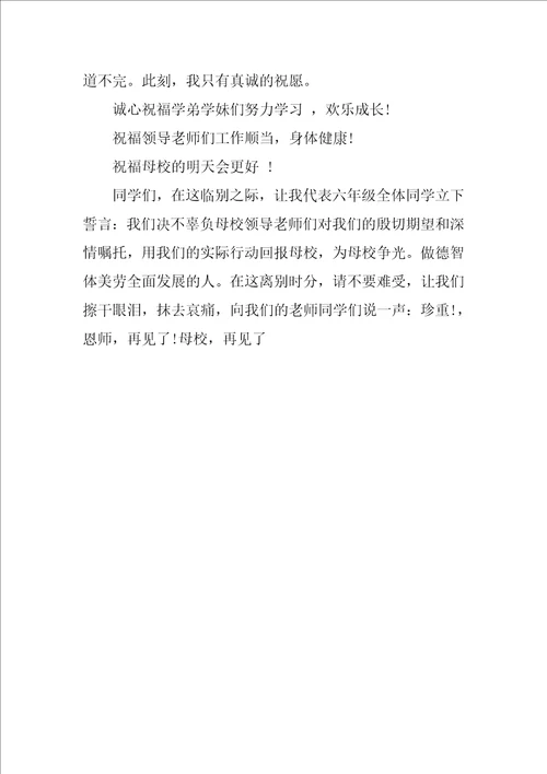 最经典小学毕业典礼学生代表精彩范文3篇小学优秀毕业生代表毕业典礼发言稿