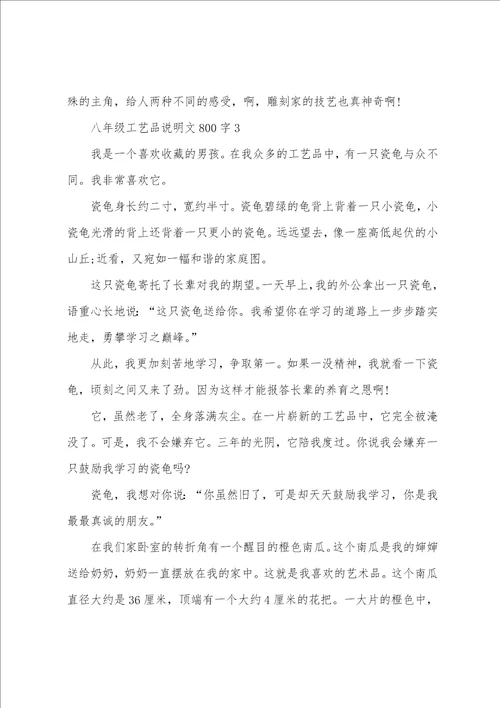 八年级工艺品说明文800字