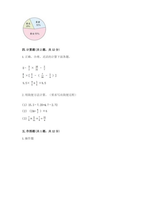 小学数学六年级上册期末测试卷含完整答案【有一套】.docx