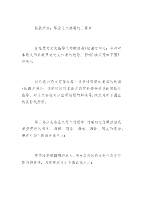 临床医学毕业论文致谢精选.docx