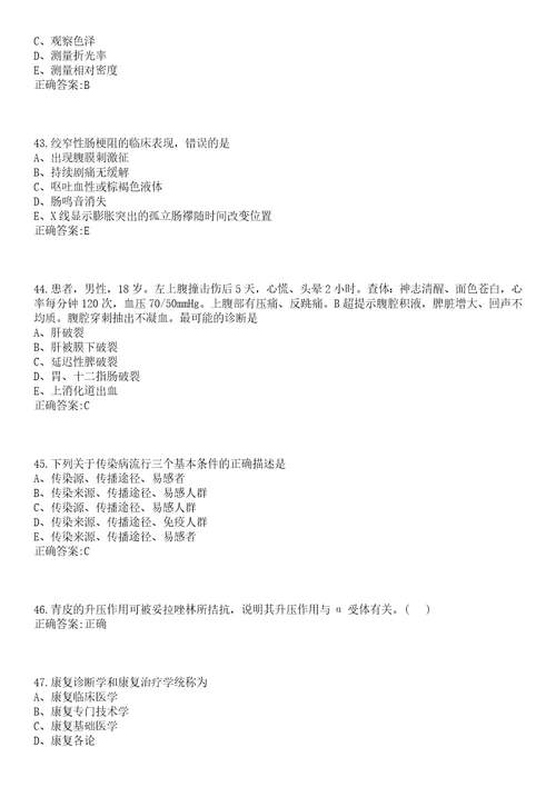 2022年11月贵州省安顺市西秀区卫生系统部分事业单位公开招聘36名专业技术人员笔试参考题库含答案