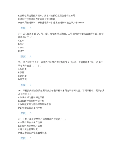 2022年四川省中级注册安全工程师之安全实务化工安全点睛提升题库含答案下载.docx