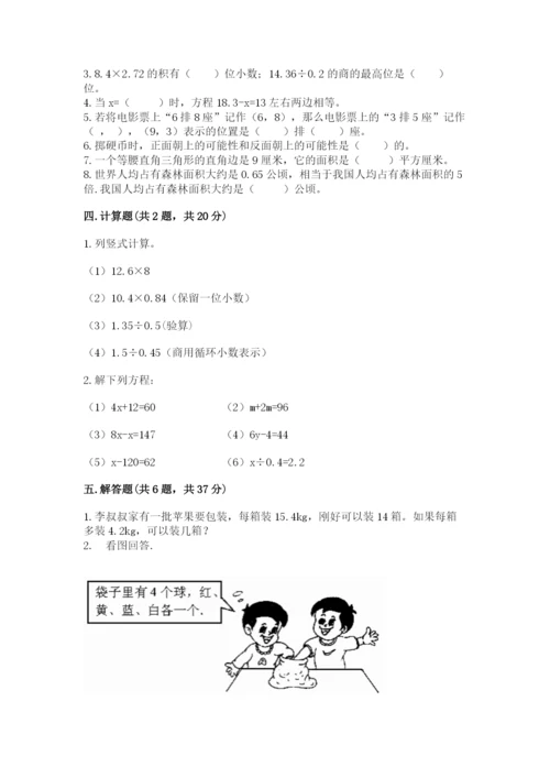 2022人教版五年级上册数学期末测试卷重点.docx