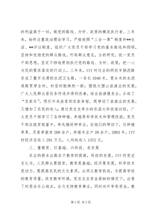 村委会党总支先进材料—树好一面旗点亮一团火 (4).docx