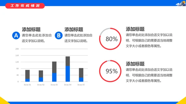 不畏艰难勇攀高峰年终汇报通用PPT模板