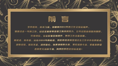 欧式花纹商务年终报告通用PPT模板