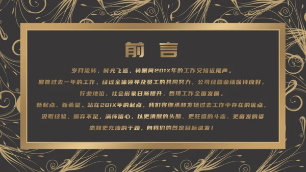 欧式花纹商务年终报告通用PPT模板
