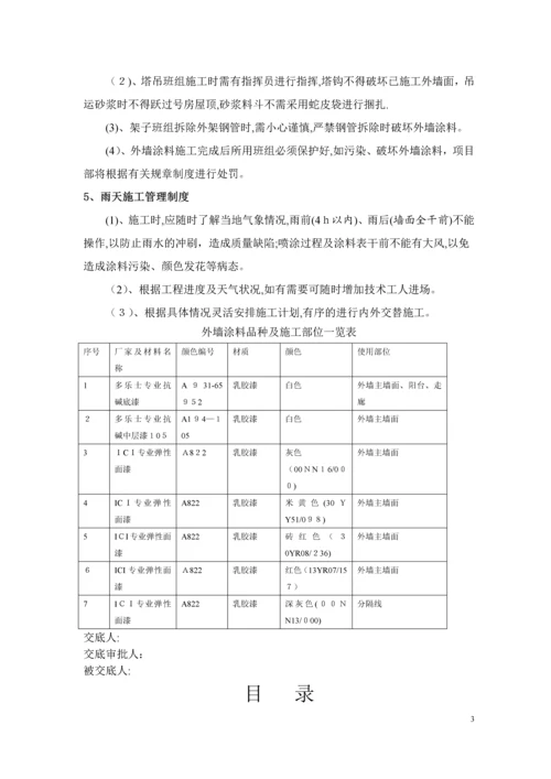 外墙涂料施工技术交底.docx