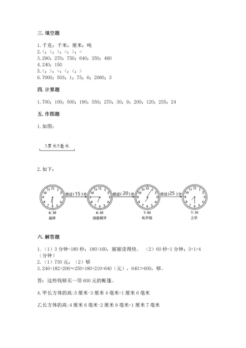 人教版三年级上册数学期中测试卷含答案【精练】.docx