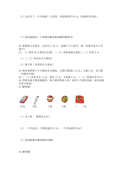 小学二年级上册数学应用题100道附参考答案【能力提升】.docx