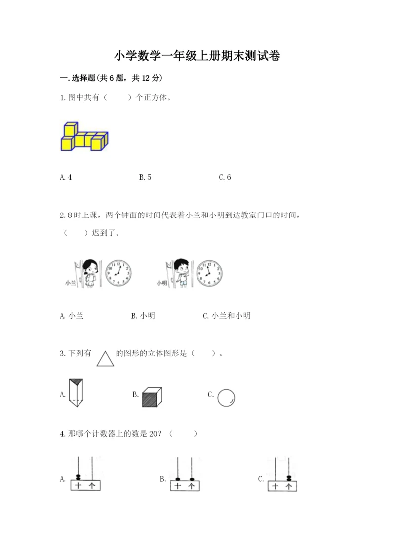 小学数学一年级上册期末测试卷附参考答案ab卷.docx