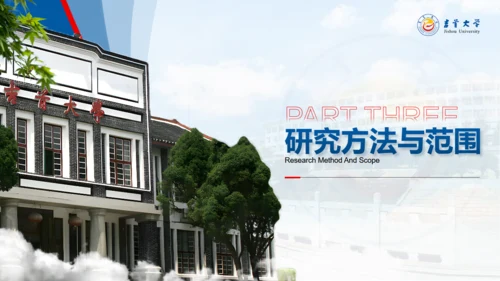 吉首大学论文答辩开题报告通用PPT模板