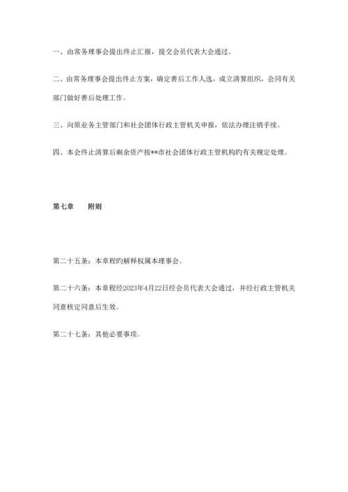 市民营企业妇女联合会章程.docx