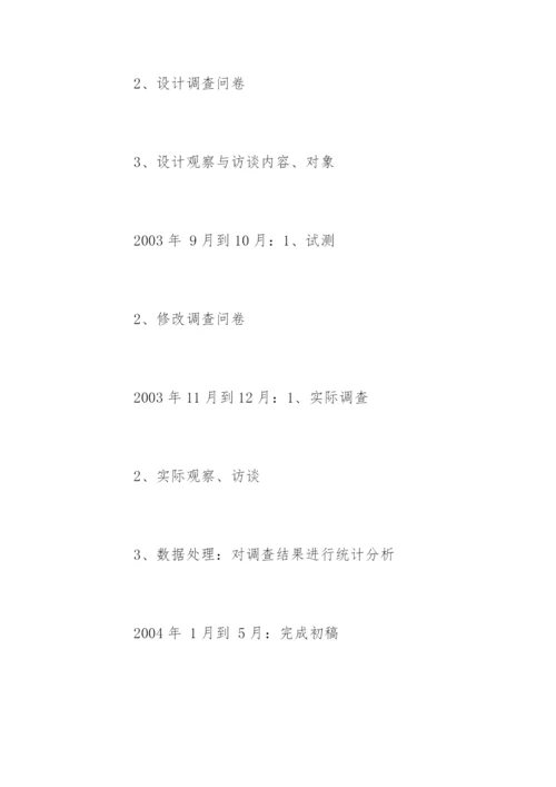 教育硕士专业学位论文开题报告.docx