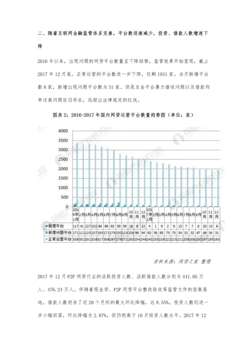 互联网金融行业现状分析-机遇与问题并存.docx