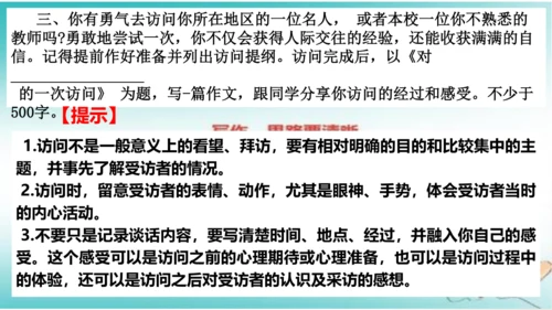 统编版七年级语文上册第四单元写作《思路要清晰》课件