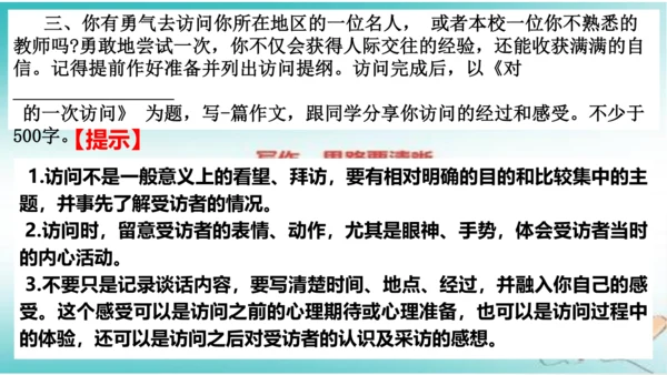 统编版七年级语文上册第四单元写作《思路要清晰》课件