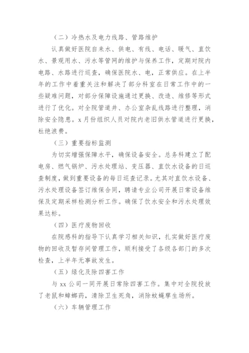 医院总务科上半年工作总结.docx