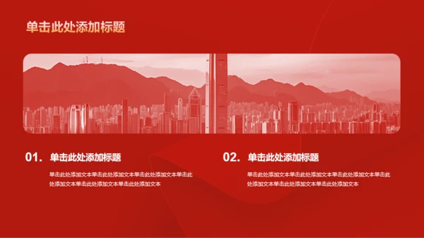 红色庄严纪念日PPT模板