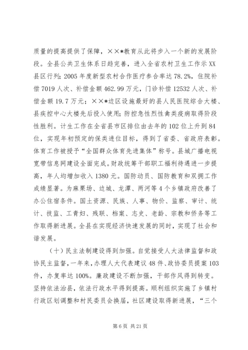 县长政府工作报告.docx