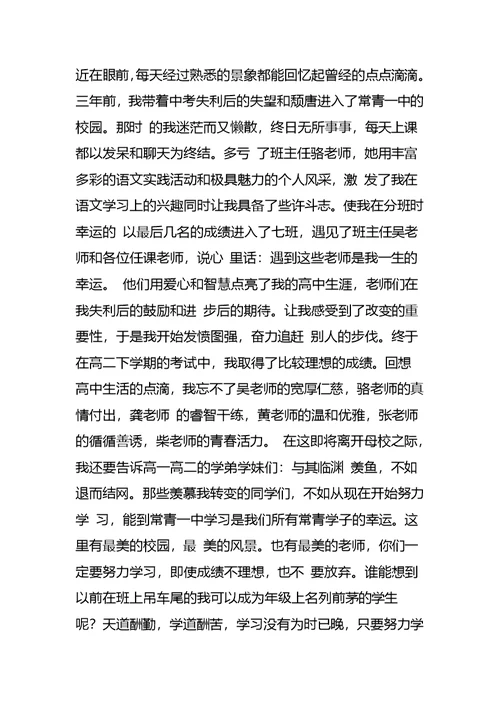 高中毕业典礼学生代表发言稿8篇