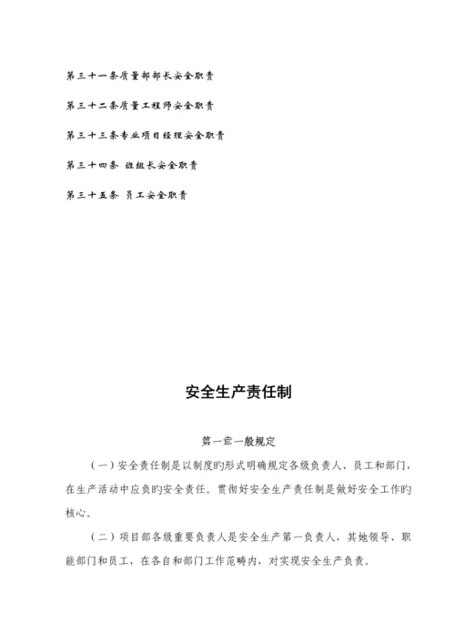 优质建筑综合施工企业安全生产责任制.docx