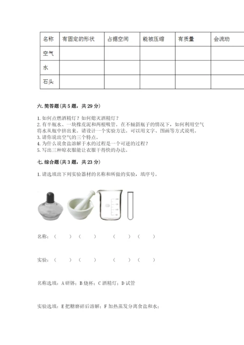 教科版小学三年级上册科学期末测试卷（完整版）.docx
