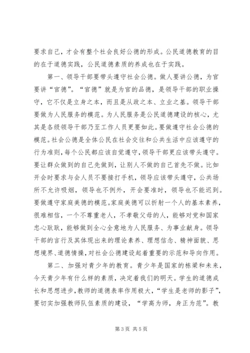 公德与文明征文《遵守社会公德，倡导文明新风》 (3).docx