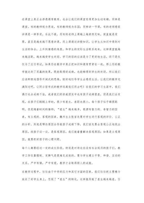 德育教育照亮我前行的路.docx