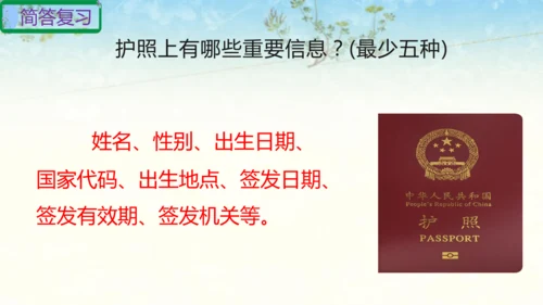 六年级上册道德与法治第二单元我们是公民复习课件